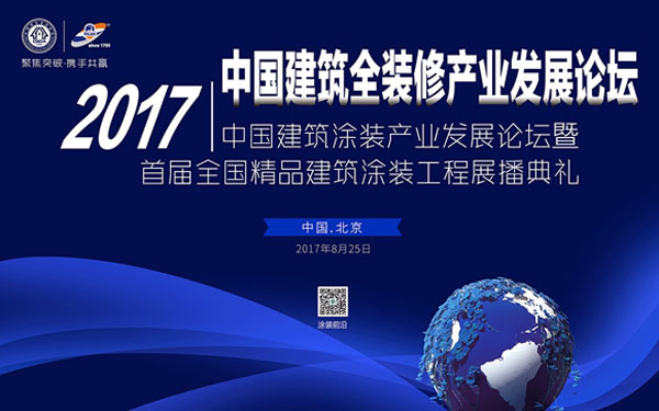 《環(huán)境友好型膠粘劑，粘接未來美好生活》—— 常青樹膠業(yè)為中國(guó)建筑裝飾助力