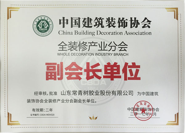 《環(huán)境友好型膠粘劑，粘接未來美好生活》—— 常青樹膠業(yè)為中國(guó)建筑裝飾助力