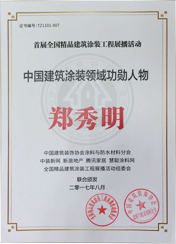 《環(huán)境友好型膠粘劑，粘接未來美好生活》—— 常青樹膠業(yè)為中國(guó)建筑裝飾助力