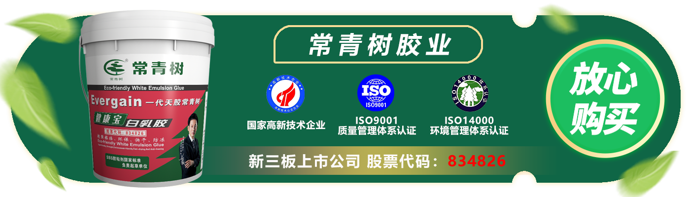 F級(jí)常青樹(shù)白乳膠